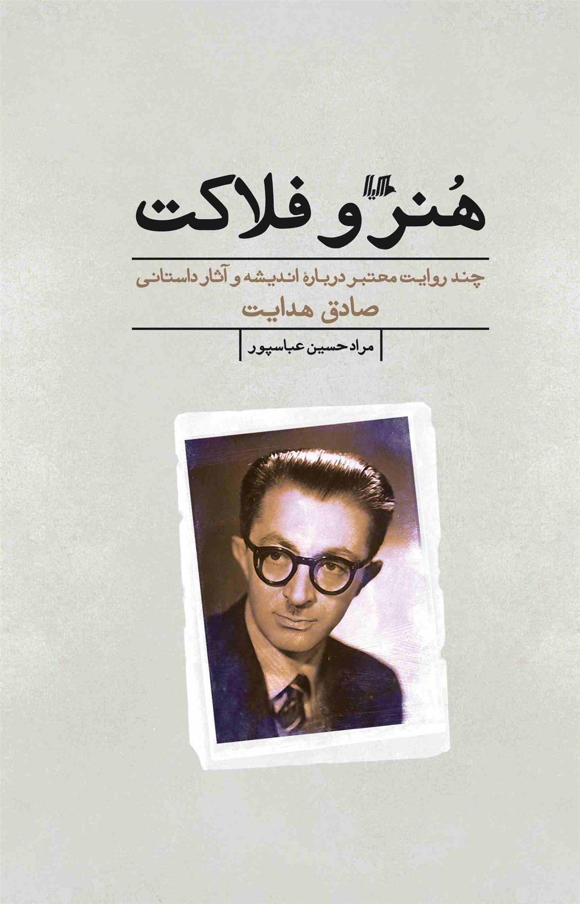 کتاب هنر و فلاکت