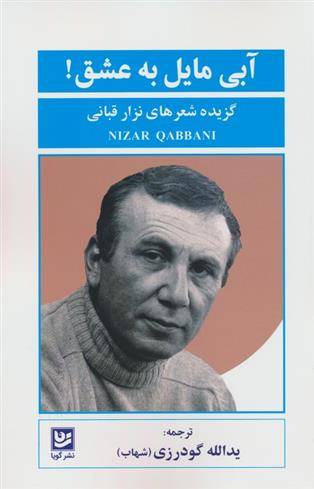 کتاب آبی مایل به عشق
