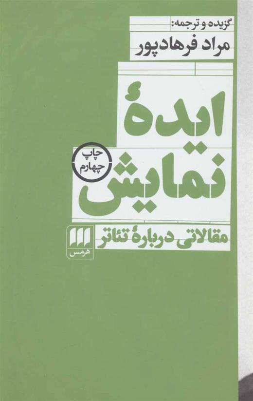 کتاب ایده نمایش;