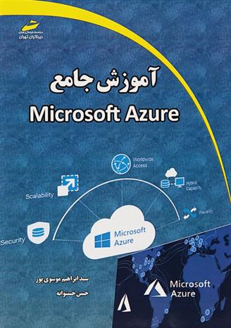 کتاب آموزش جامع Microsoft Azure;
