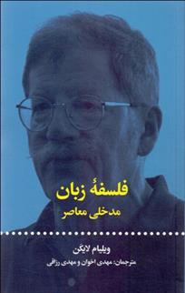 کتاب فلسفه زبان