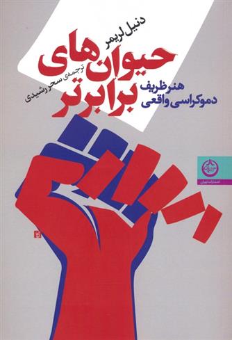 کتاب حیوان های برابرتر