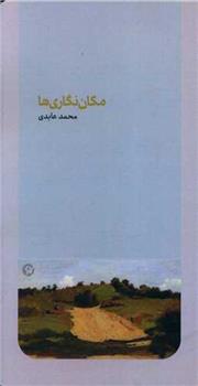 کتاب مکان نگاری ها