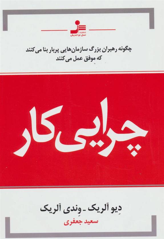 کتاب چرایی کار;