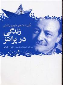 کتاب زندگی در پرانتز