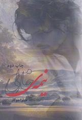 کتاب نیمه خالی;