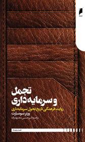 کتاب تجمل و سرمایه داری;