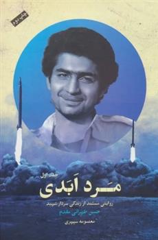 کتاب مرد ابدی (3 جلدی)
