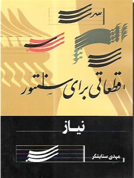 کتاب نیاز