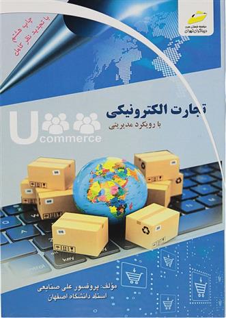 کتاب تجارت الکترونیکی;