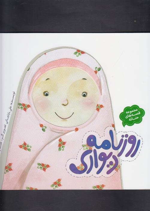 کتاب روزنامه دیواری