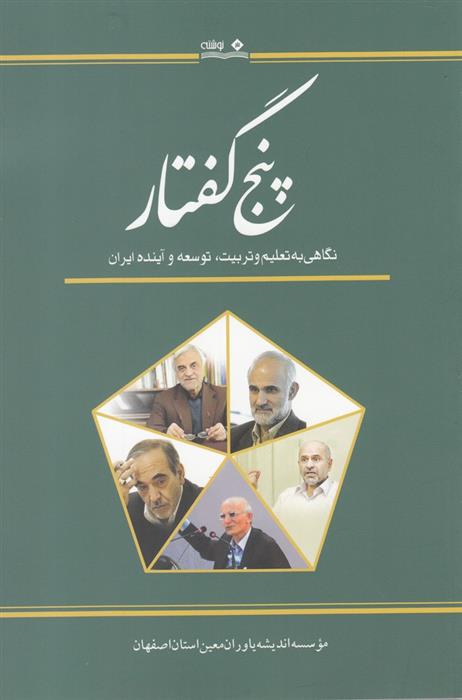 کتاب پنج گفتار;