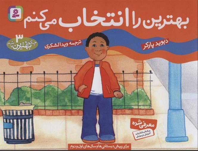 کتاب بهترین را انتخاب می کنم
