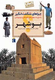 کتاب استان بوشهر