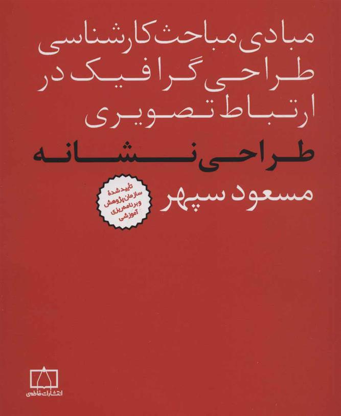 کتاب طراحی نشانه