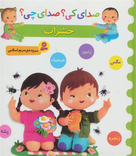 کتاب حشرات