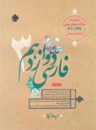 فارسی دوازدهم