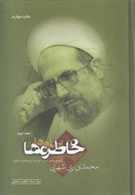 کتاب خاطره ها