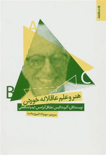 کتاب هنر و علم عاقلانه خوردن;
