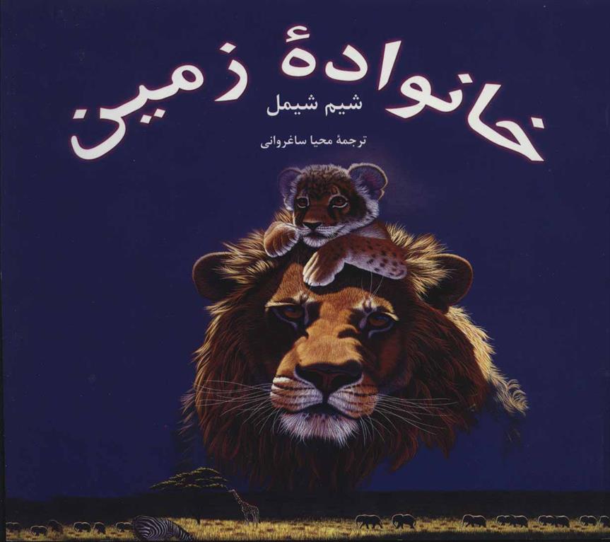 کتاب مجموعه خانواده زمین (6جلدی)