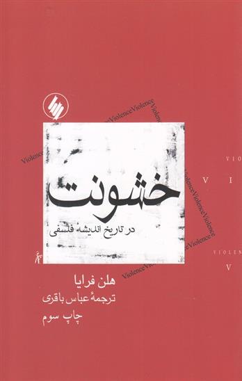 کتاب خشونت;