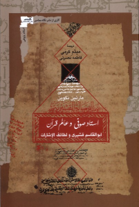 کتاب استاد صوفی و عالم قرآن