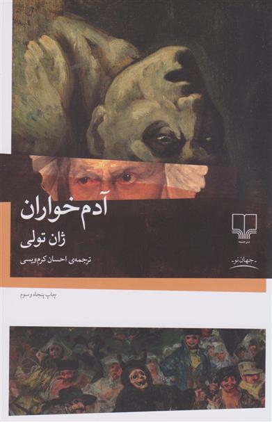 کتاب آدم خواران