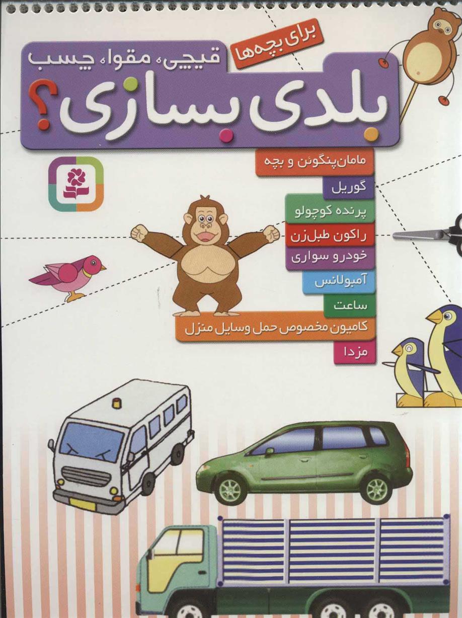 کتاب بلدی بسازی؟