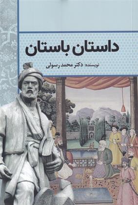 کتاب داستان باستان