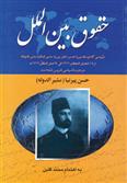 کتاب حقوق بین الملل
