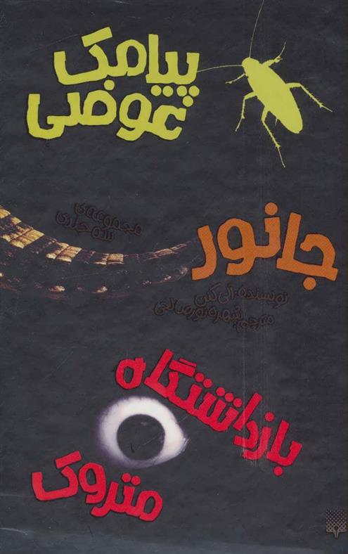 کتاب مجموعه آلی کنن