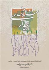 کتاب در ستایش بیداری