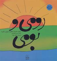 کتاب رومی و بومی
