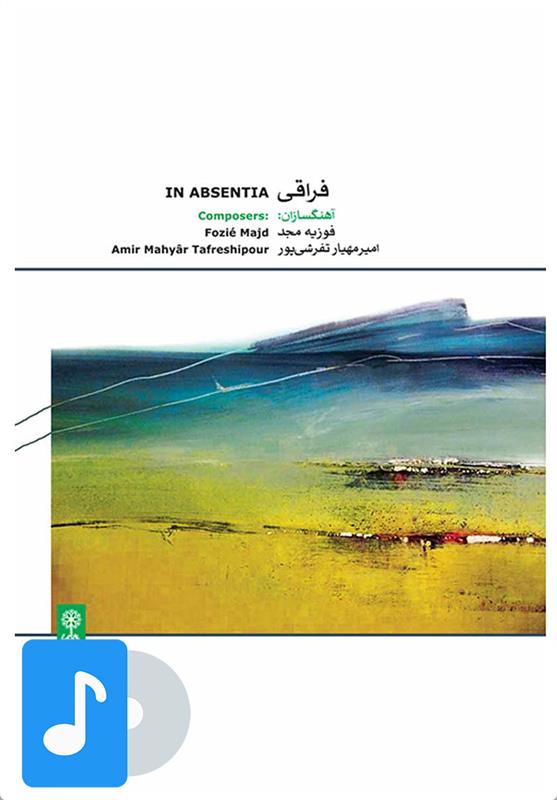 آلبوم موسیقی فراقی