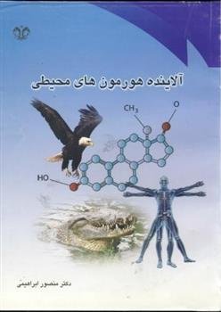 کتاب آلاینده های هورمون های محیطی