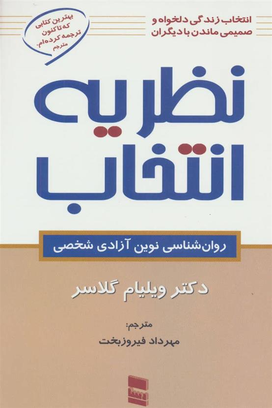 کتاب نظریه انتخاب;