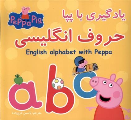 کتاب حروف انگلیسی