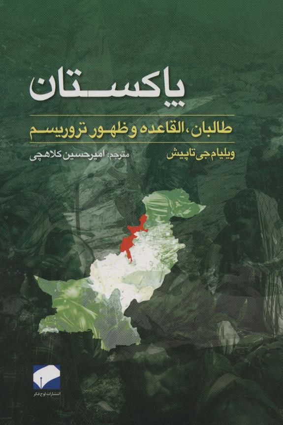 کتاب پاکستان