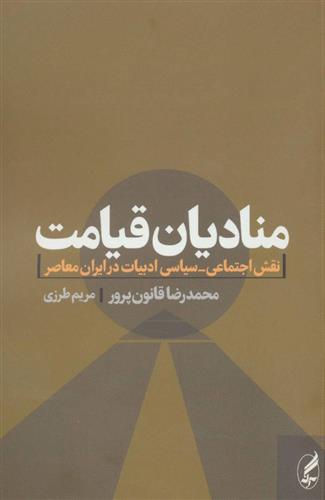 کتاب منادیان قیامت
