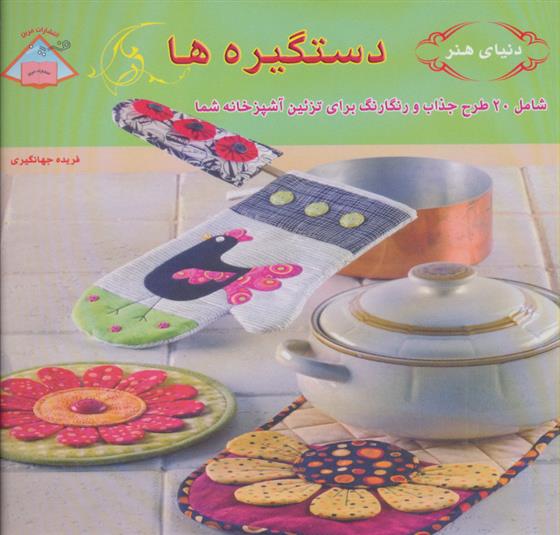 کتاب دستگیره ها;