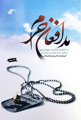کتاب مدافعان حرم