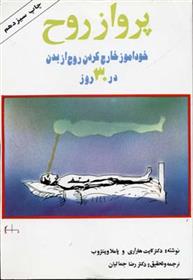 کتاب پرواز روح