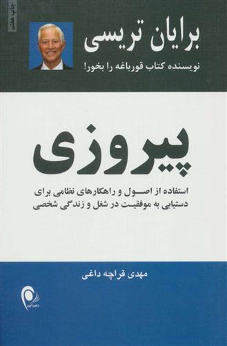 کتاب پیروزی