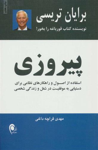 کتاب پیروزی;