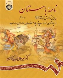 کتاب نامه باستان (جلد ششم)