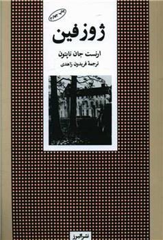 کتاب ژوزفین