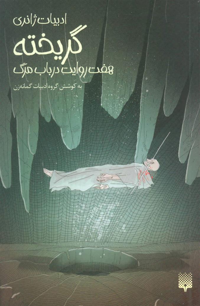 کتاب گریخته