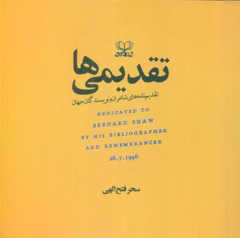 کتاب تقدیمی ها