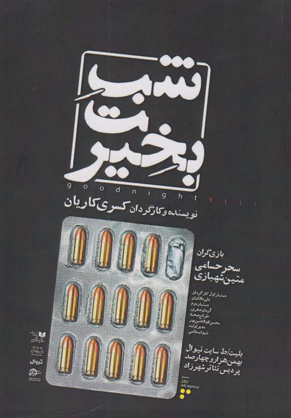 کتاب شبت به خیر