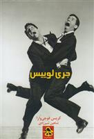 کتاب جری لوییس